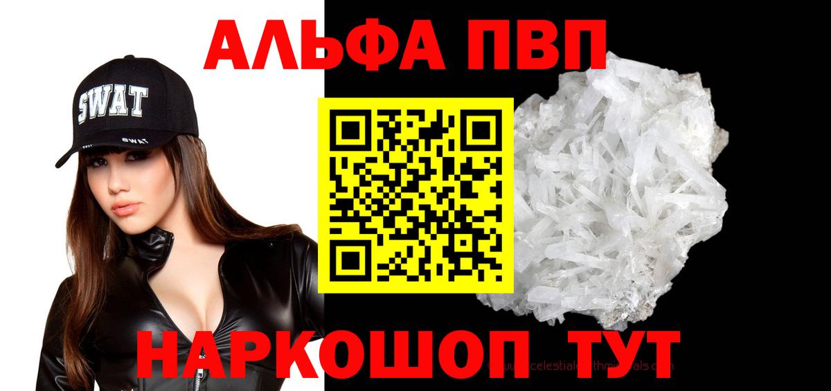 Alpha PVP мука Трёхгорный