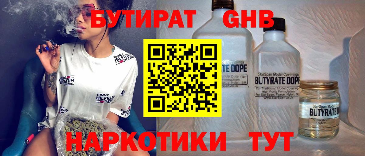 Трёхгорный  Бутират бутандиол  Вход с VPN 
