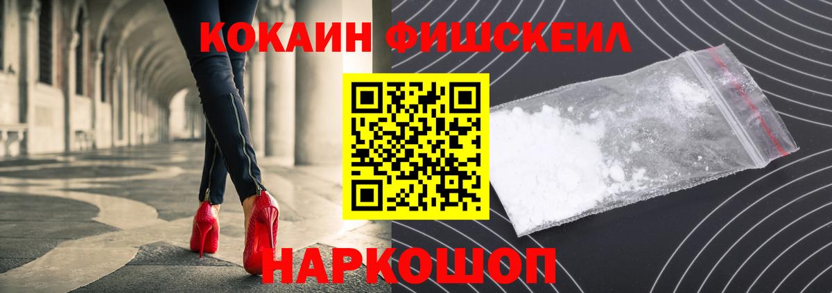 COCAIN Fish Scale  Вход с VPN  Трёхгорный 