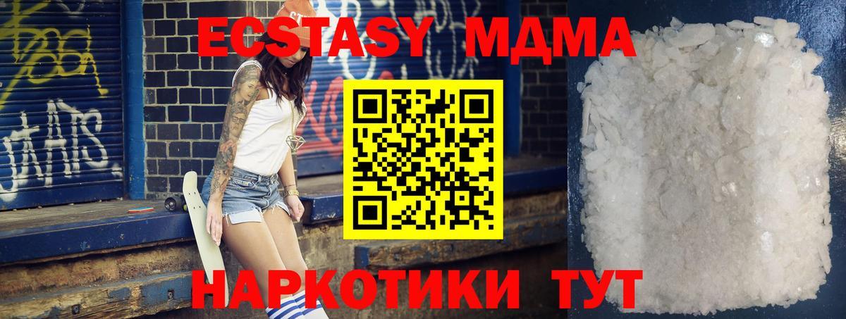 МДМА  MDMA VHQ  MDMA crystal  Вход с VPN  Трёхгорный 