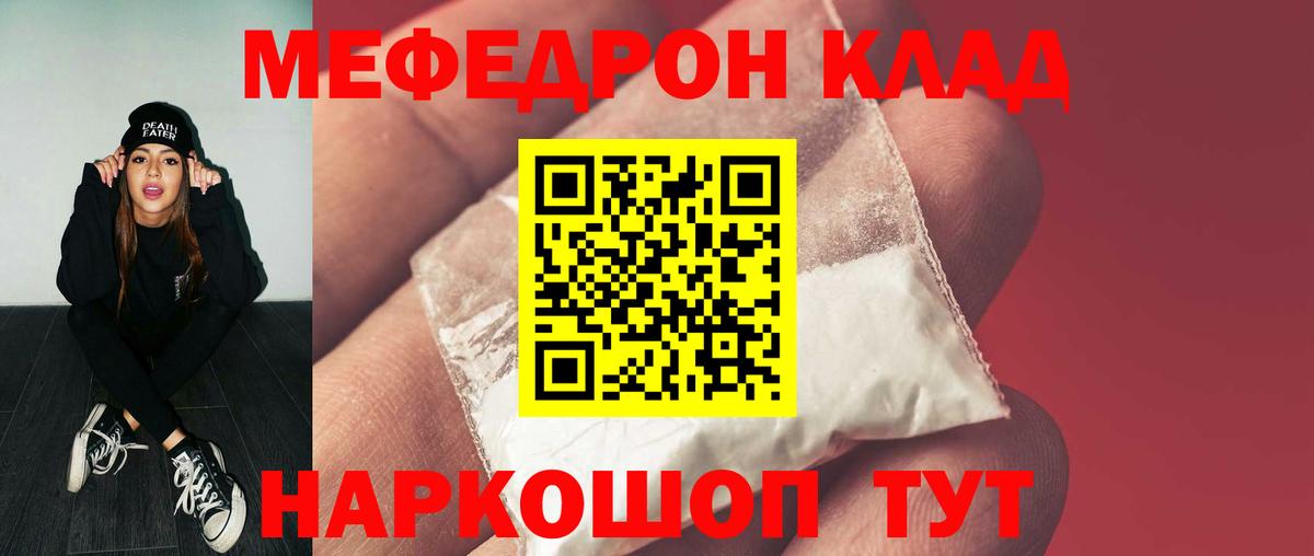 продажа наркотиков  Мефедрон  Меф  Вход с VPN  Меф мука  Меф 4 MMC  Трёхгорный 